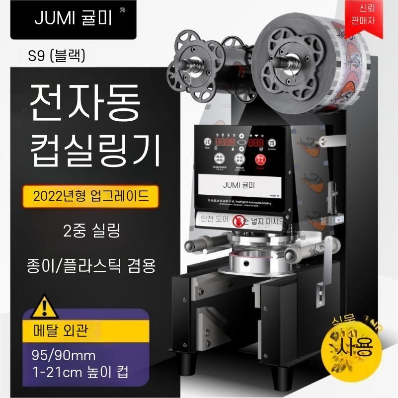 모노픽스 협력업체 [해외] 키라엘 커피 전자동 음료 포장기계 상업용 밀크티 컵 실링기