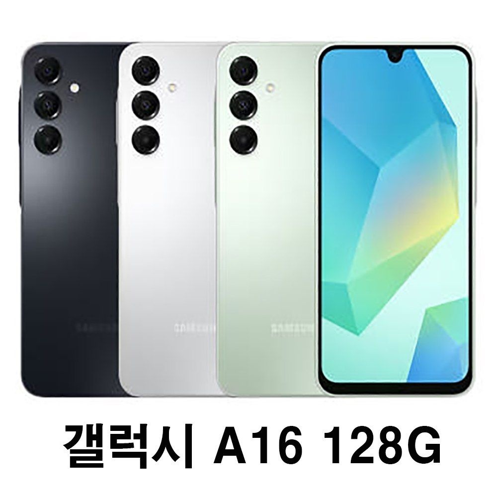 삼성전자 LTE 갤럭시 A16 128GB 고등학생 학생폰 부모님 무료폰 효도폰 공짜폰 알뜰폰 갓성비