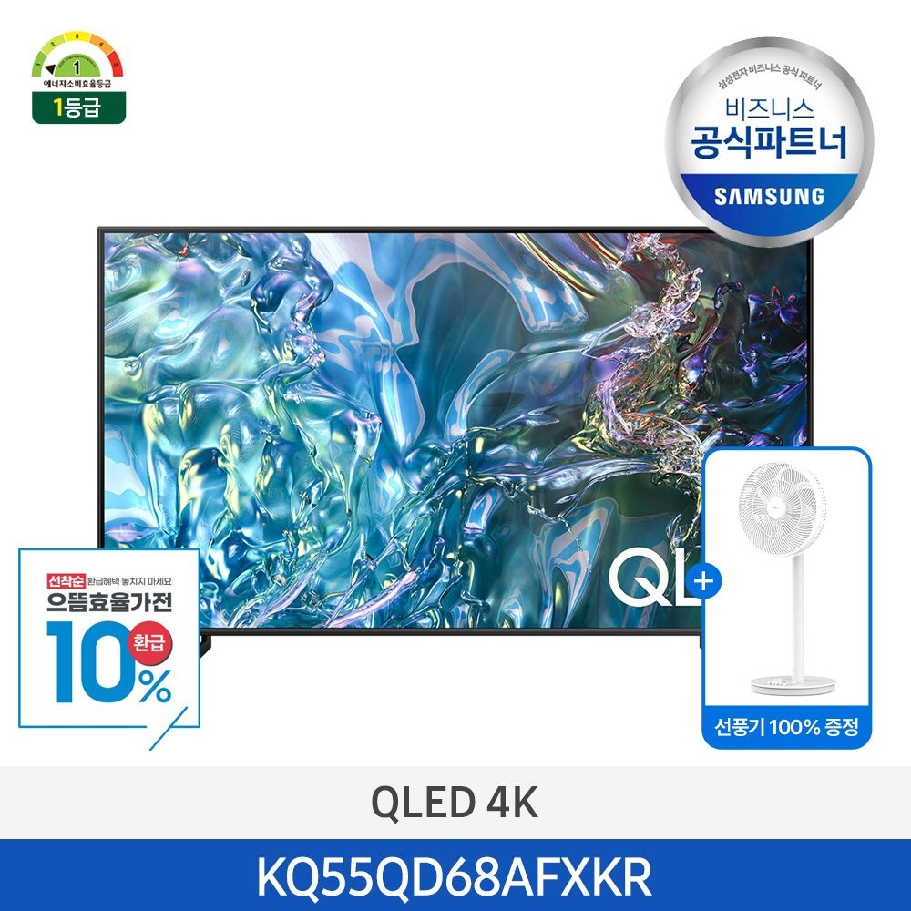 삼성전자 [선물100%][으뜸효율가전대상][2일내도착]삼성 스마트 TV QLED 4K Lite 55인치 KQ55QD68AFXKR 1등급 스마트티비 스탠드형