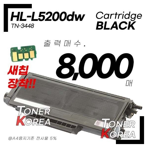브라더 흑백 프린터 HL-L5200dw 교체형 고급형 재생토너