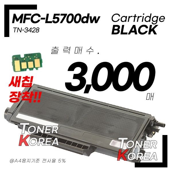브라더 흑백 프린터 MFC-L5700dw 교체형 고급형 재생토너