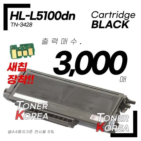 브라더 흑백 프린터 HL-L5100dn 교체형 고급형 재생토너