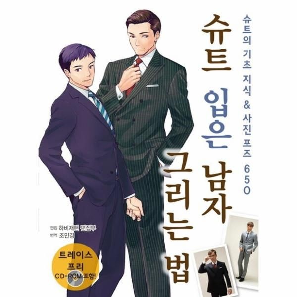 슈트 입은 남자 그리는 법 슈트의 기초 지식 & 사진 포즈 650