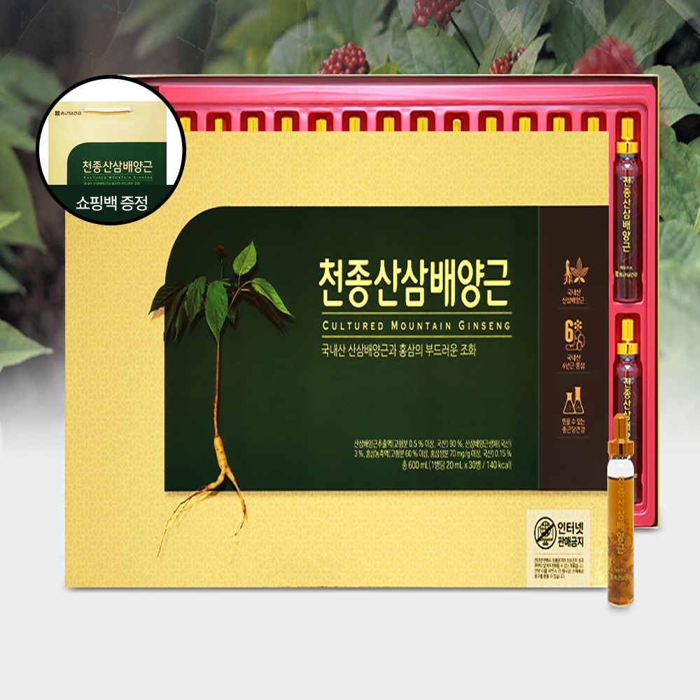 종근당건강 천종산삼배양근 20ml x 30병 x1박스 산삼진액 고농축액기스 쇼핑백포함