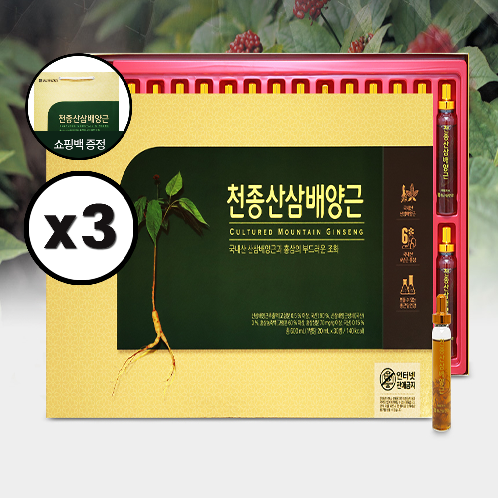 종근당건강 천종산삼배양근 20ml x 30병 x3박스 산삼진액 고농축액기스 쇼핑백포함