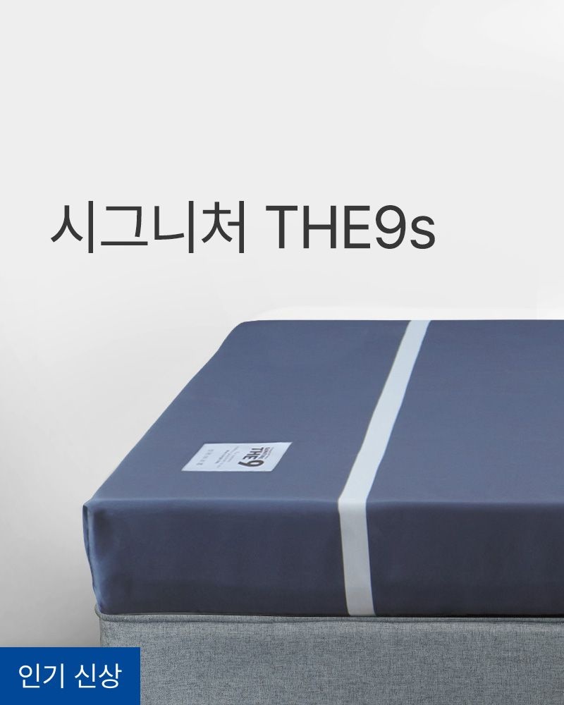 시그니처 더나인s 매트리스 12cm 퀸(Q)