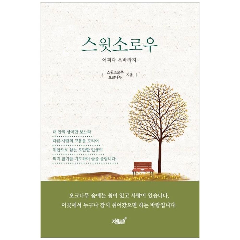 [책광장 모두] 스윗소로우 : 어쩌다 옥바라지