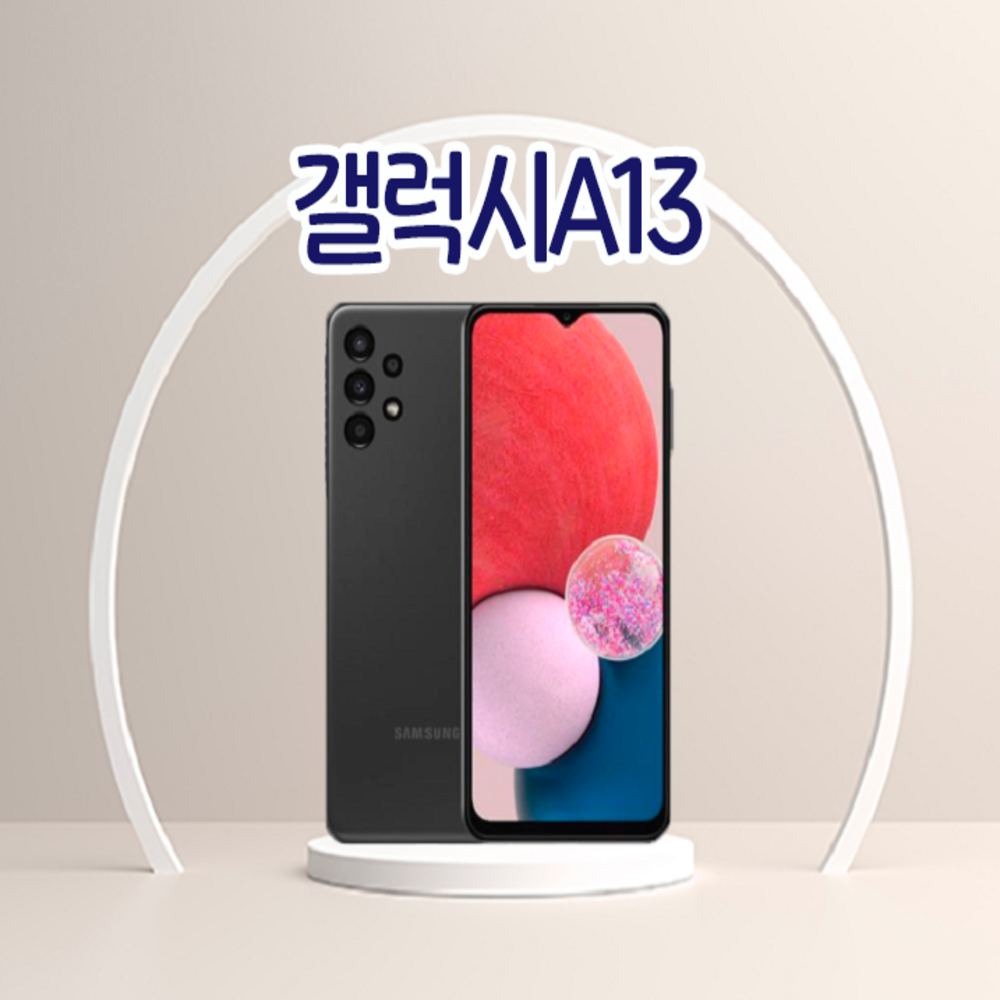 갤럭시A13 3사호환가능 자급제 알뜰폰 중고폰 정품 공기계