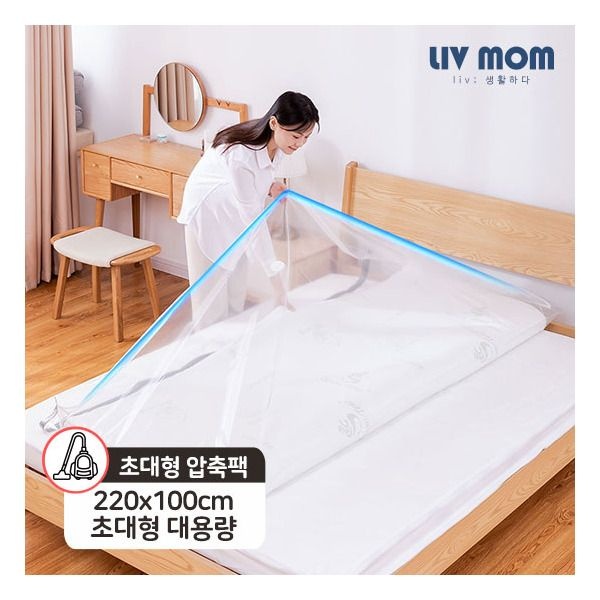 리브맘 [리브맘] 초대형 대용량 매트리스 이불 압축팩 220cmX100cm 1매