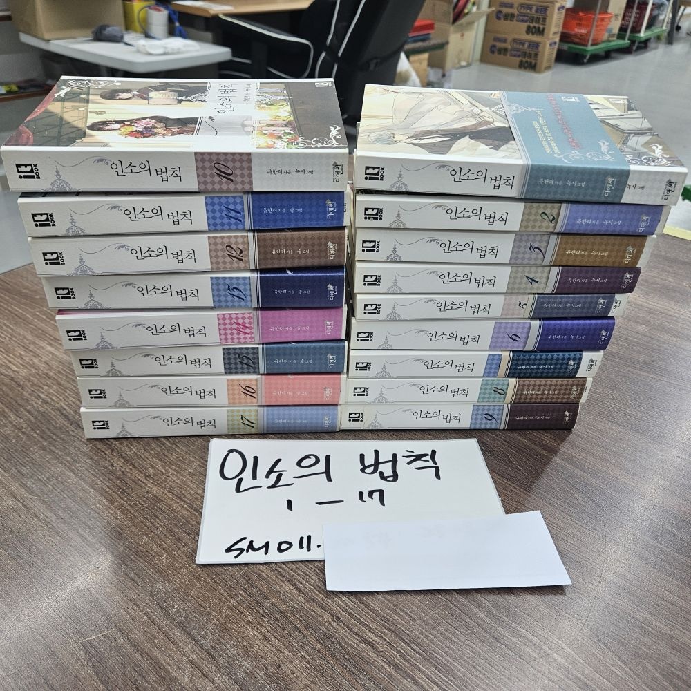 디엔씨 [중고] [개똥이네][중고-상] 인소의 법칙 1~17번 +  띄지 16장  **개인소장용 상급 *(QT72)