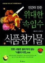 [중고] [개똥이네][중고-상] 식품첨가물(HZ44)