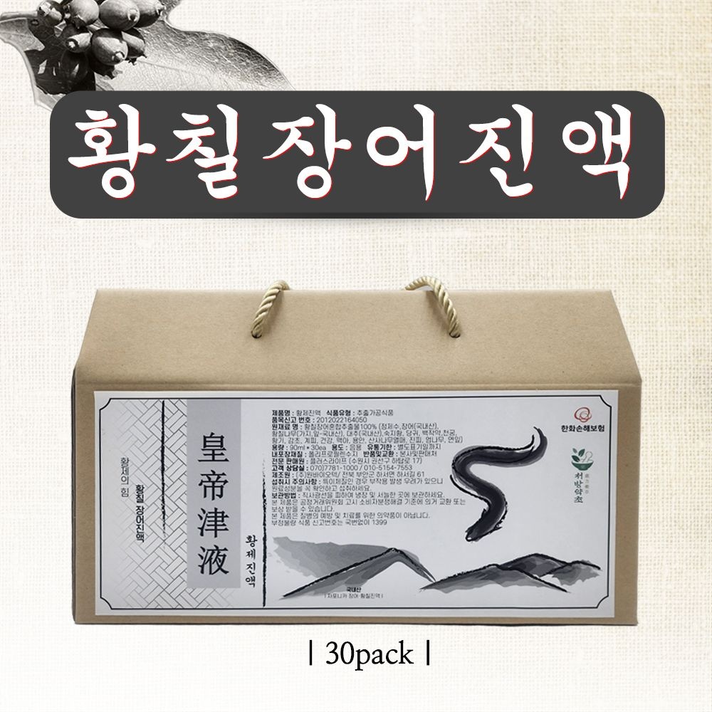 장어황칠진액 민물장어즙 액기스 엑기스 건강즙 전통방식으로 3일간 달여서 만든 제품 민물 자포니카