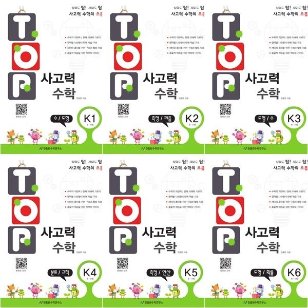 탑 Top  사고력 수학 K단계 세트  전6권.6~7세  - 수도형.측정퍼즐.도형수.분류규칙.측정연산.도형확률