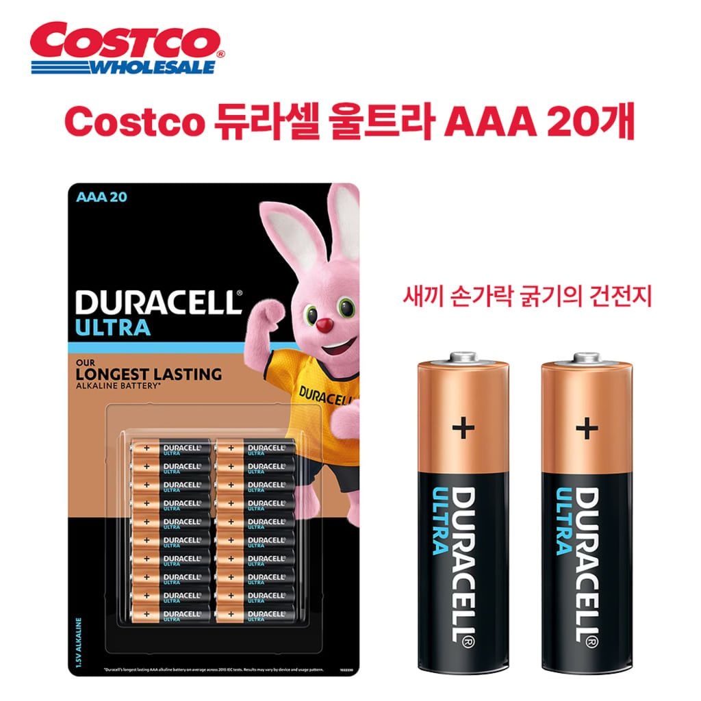 듀라셀 코스트코 듀라셀 울트라 알카라인 AAA20개