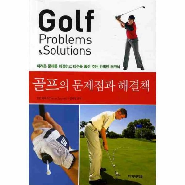 [보리보리]골프의 문제점과 해결책(아카데미 골프 스쿨)