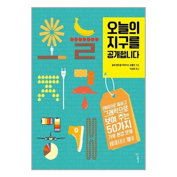 [보리보리]오늘의 지구를 공개합니다 / 우리학교