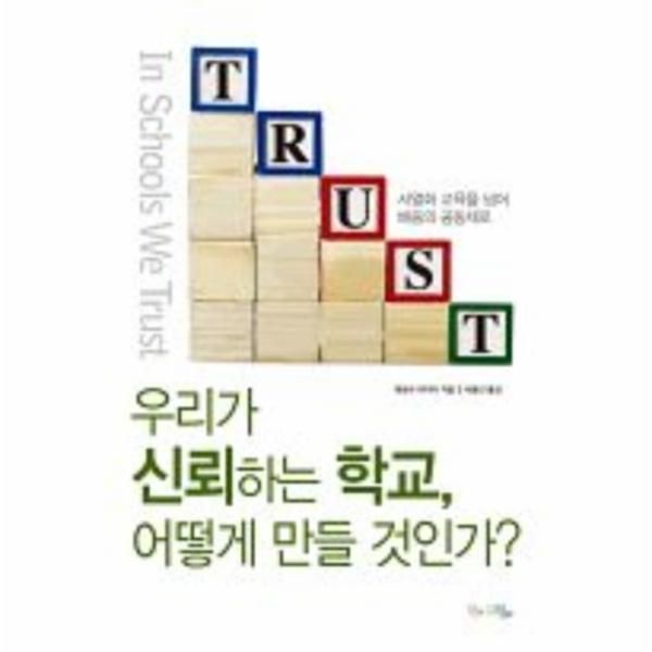 [보리보리]우리가 신뢰하는 학교 어떻게 만들것인가