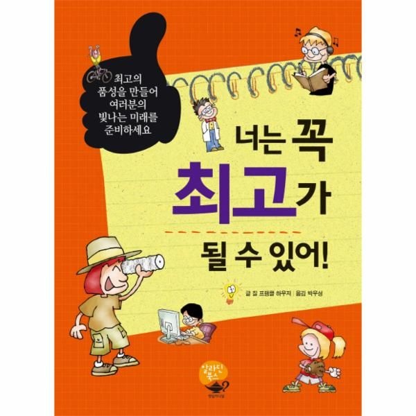 웅진북센 [보리보리]너는 꼭 최고가 될 수 있어