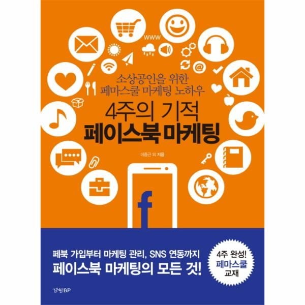 [보리보리]4주의 기적 페이스북 마케팅