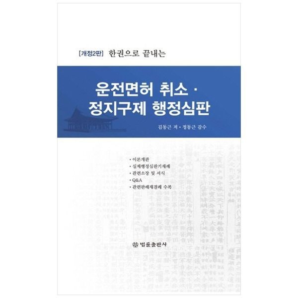 [보리보리]운전면허 취소 정지구제 행정심판