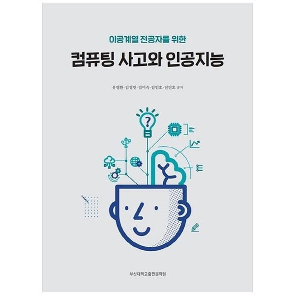 [보리보리]컴퓨팅 사고와 인공지능