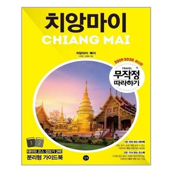 [보리보리]무작정 따라하기 치앙마이