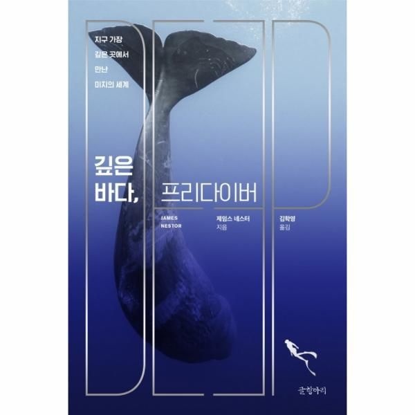 [보리보리]깊은 바다 프리다이버