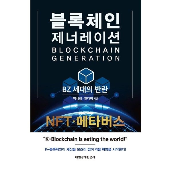 [보리보리]블록체인 제너레이션 BZ 세대의 반란