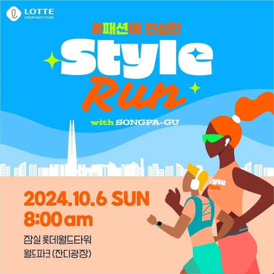 [접수마감]스타일런 5km/10km 코스 참여