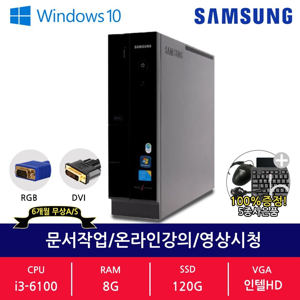 삼성전자 삼성 데스크탑 슬림 PC DB400S6A i3 8G SSD120G 윈도우10 리퍼 중고 컴퓨터