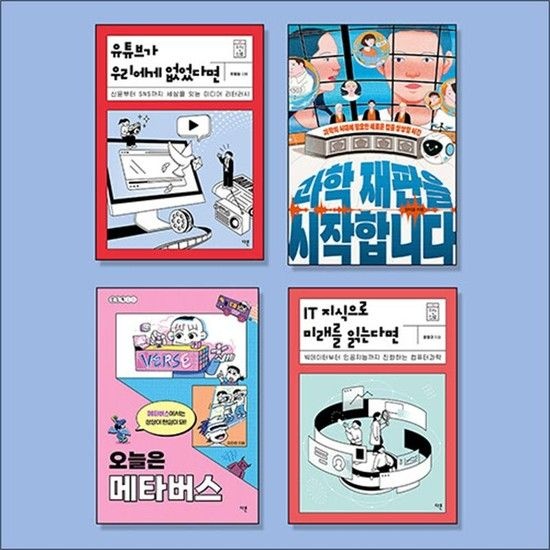 2025 중등 인공지능 교육 필독서 세트 - 전4권