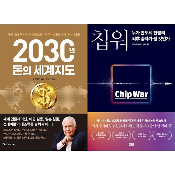 [보리보리]2030년, 돈의 세계지도 + 칩 워, 누가 반도체 전쟁의 최후 승자가 될 것인가