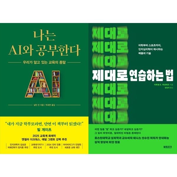 하나북스퀘어 [보리보리]나는 AI와 공부한다+제대로 연습하는 법