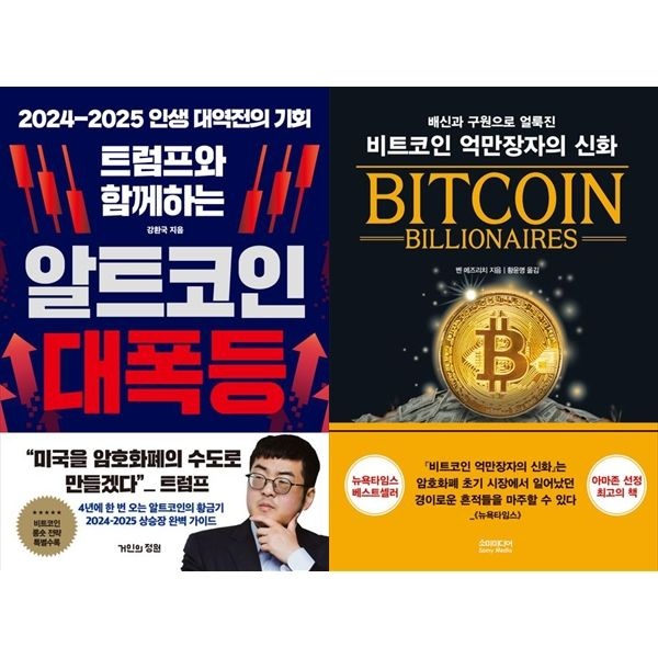 [보리보리]트럼프와 함께하는 알트코인 대폭등+비트코인 억만장자의 신화