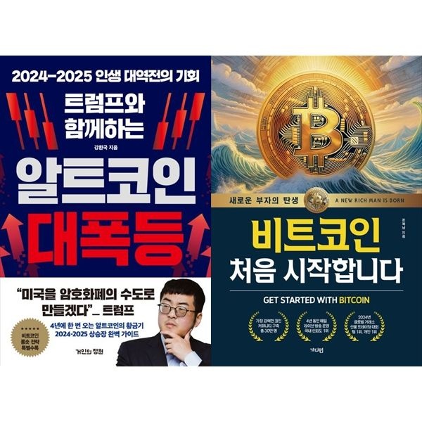 [보리보리]트럼프와 함께하는 알트코인 대폭등+비트코인 처음 시작합니다