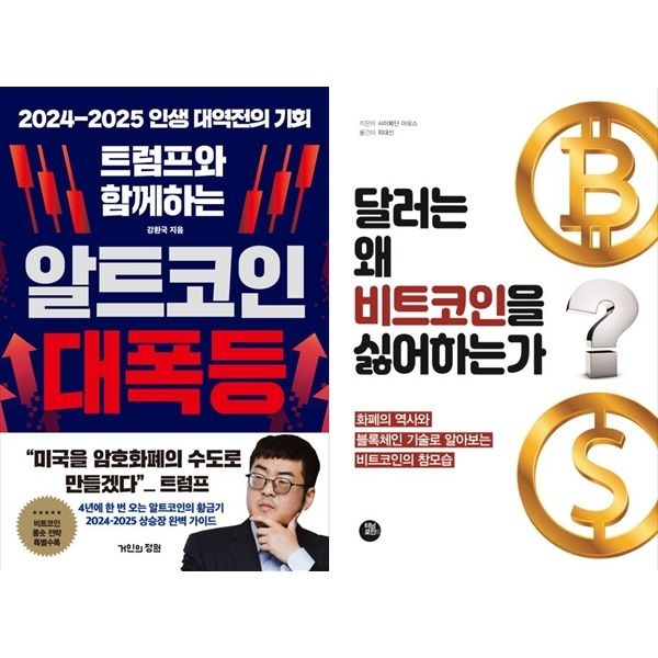 [보리보리]트럼프와 함께하는 알트코인 대폭등+달러는 왜 비트코인을 싫어하는가