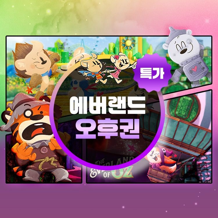 에버랜드 [슈퍼트립] 용인 에버랜드 오후 자유이용권 특가 프로모션, 이용기간 최대 9월 30일까지, 오후 3시부터 입장가능