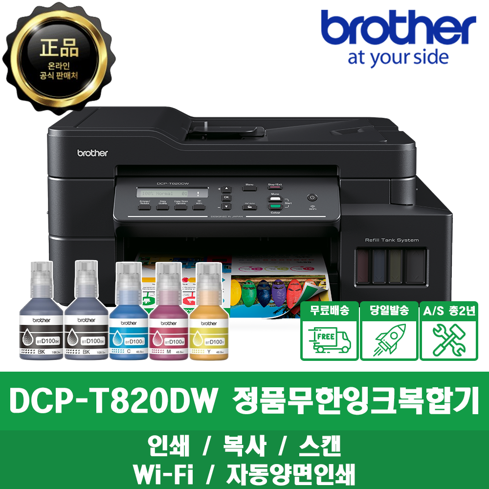 상품상세참조 브라더 DCP-T820DW 무한잉크복합기 인쇄/복사/스캔 무선 WiFi 양면인쇄