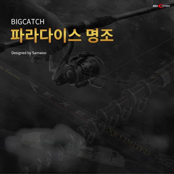 삼우빅케치 파라다이스 명조 540 630 바다민장대