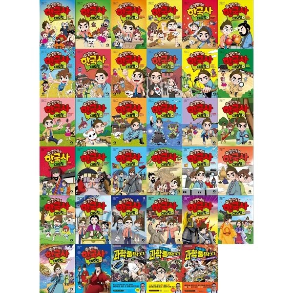 [보리보리]설민석의 한국사 대모험 1-32권 + 장풍쌤의 과학 풍딱지 1-3권 세트