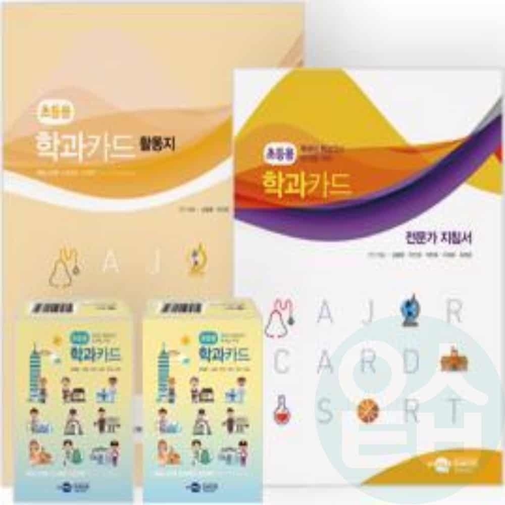 위센티브 초등용 학과카드 초등교육 교육교구 청소년보드게임 초등학생보드게임 초등학교보드게임