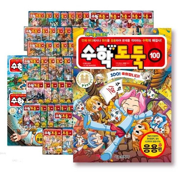 올리비아코코 [보리보리]수학도둑 1~100세트 코믹 메이플스토리 기본 심화 창의 종합 응용