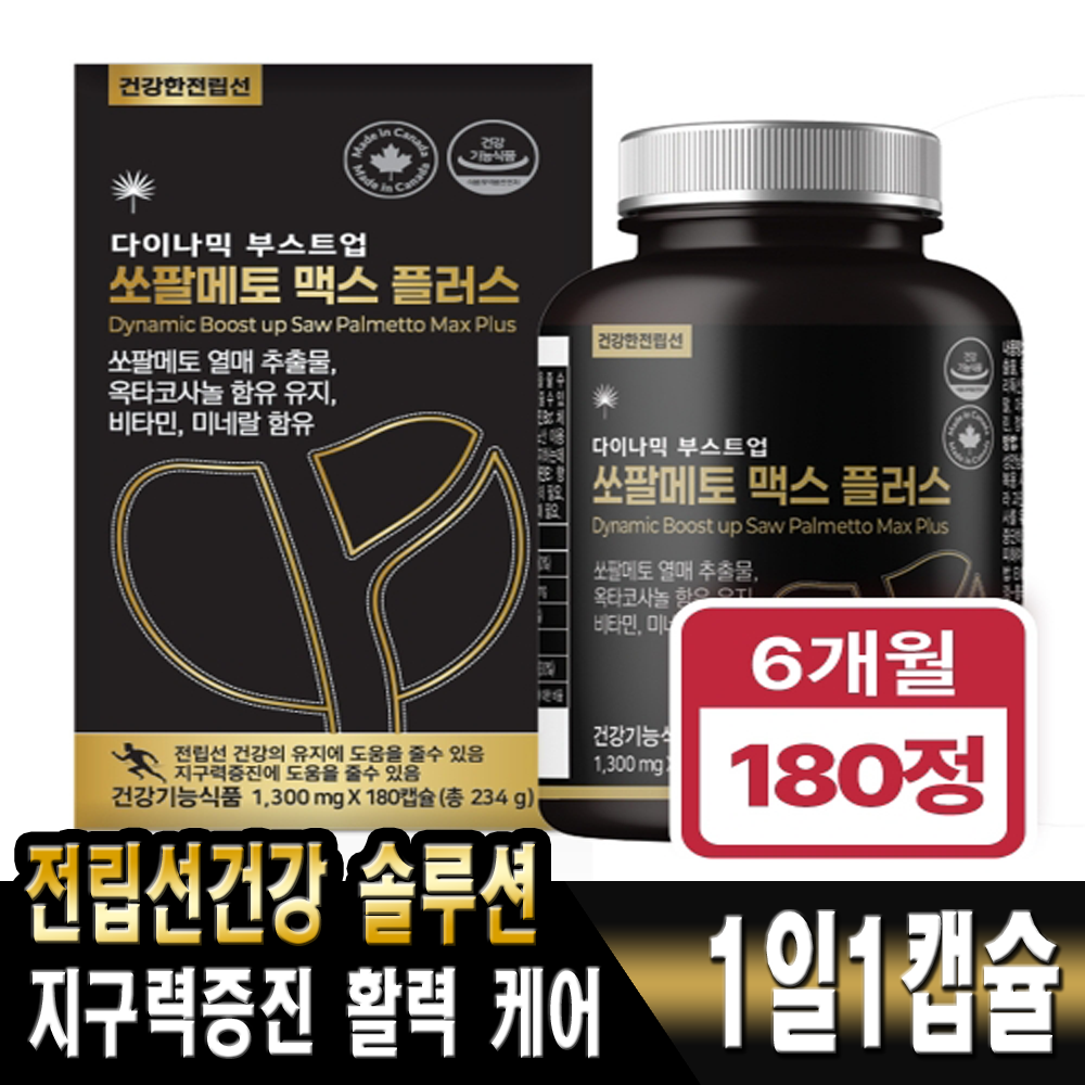 다이나믹 부스트업 쏘팔메토 맥스 플러스 1,300mg x 1통 x 180캡슐 전립선건강