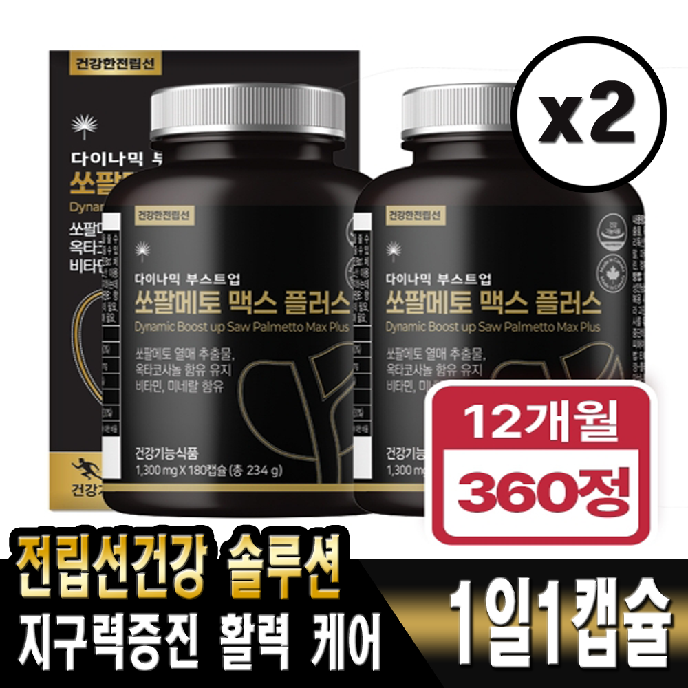 다이나믹 부스트업 쏘팔메토 맥스 플러스 1,300mg x 2통 x 360캡슐 전립선건강