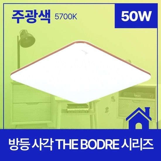 방등 LED THE BODRE 530 플리커프리 사각 50W 주광 5. 수전