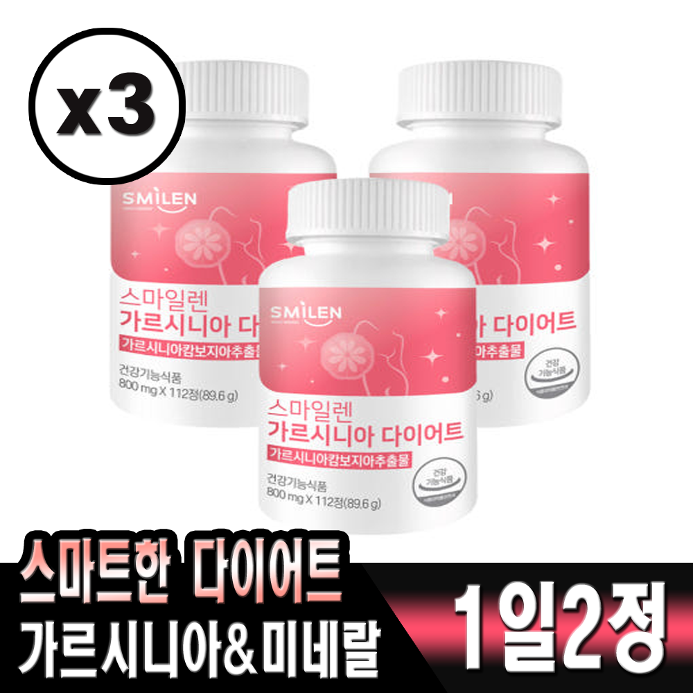 스마일렌 가르시니아 다이어트 800mg x 112정 x 3박스(336정) 체지방관리