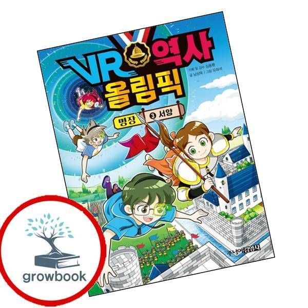 주니어김영사 카드할인) VR 역사 올림픽 명장 3 서양 카드할인)VR역사올림픽명장3서양 책