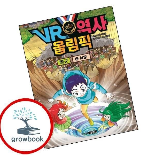 주니어김영사 카드할인) VR 역사 올림픽 명군 3 서양 카드할인)VR역사올림픽명군3서양 책