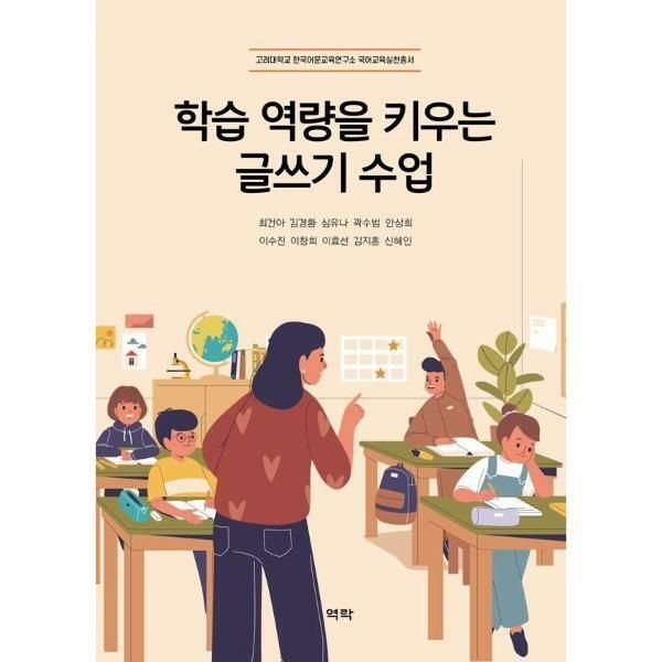 (현대Hmall) [웅진북센]학습 역량을 키우는 글쓰기 수업  고려대학교 한국어문교육연구소 국어교육실천총서