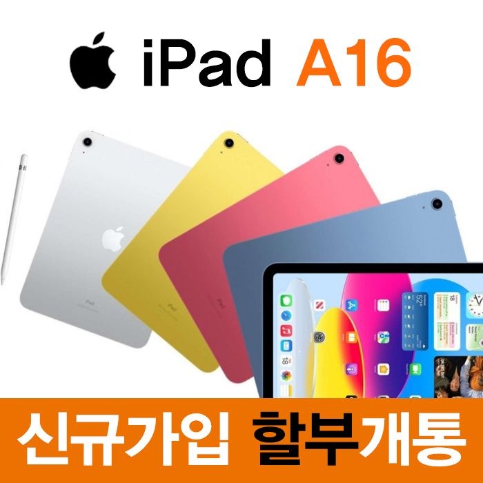 Apple [Apple] 아이패드 11세대 (A16 모델) 셀룰러 128GB 옐로 통신사 신규가입 할부 개통 패드추천